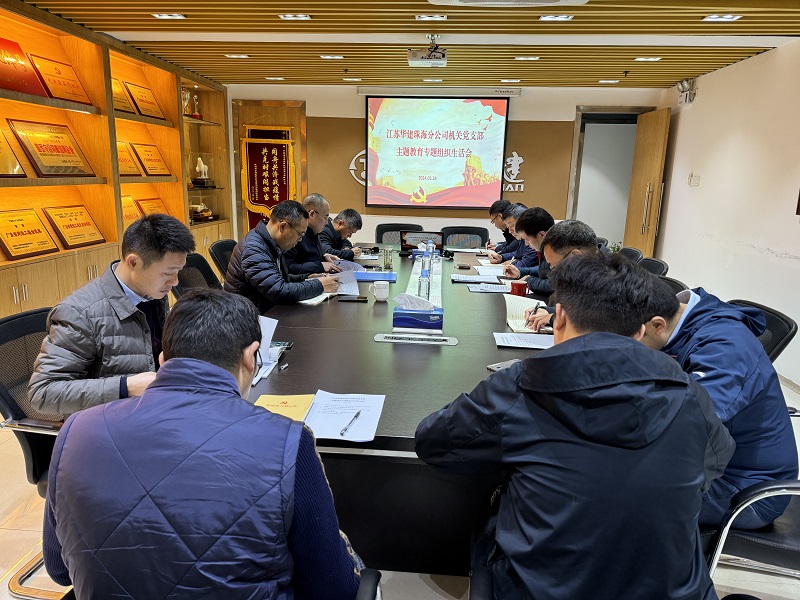 1706145104261669.jpg 202401專題組織生活會(huì).jpg