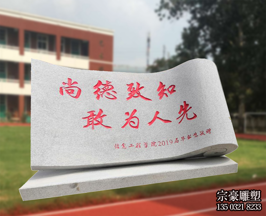 校園石雕書，刻字書卷景觀雕塑擺件