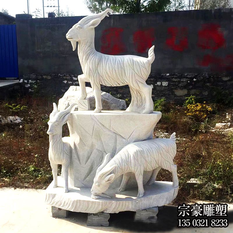 三陽(yáng)開(kāi)泰漢白玉石雕擺件 三陽(yáng)開(kāi)泰漢白玉石雕擺件